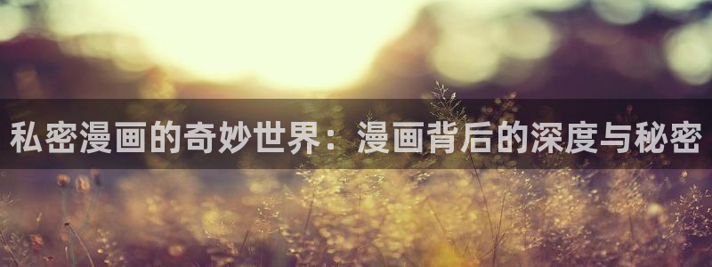 歪歪漫画首页登录免费漫画